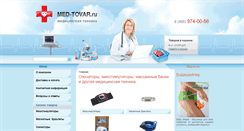 Desktop Screenshot of med-tovar.ru